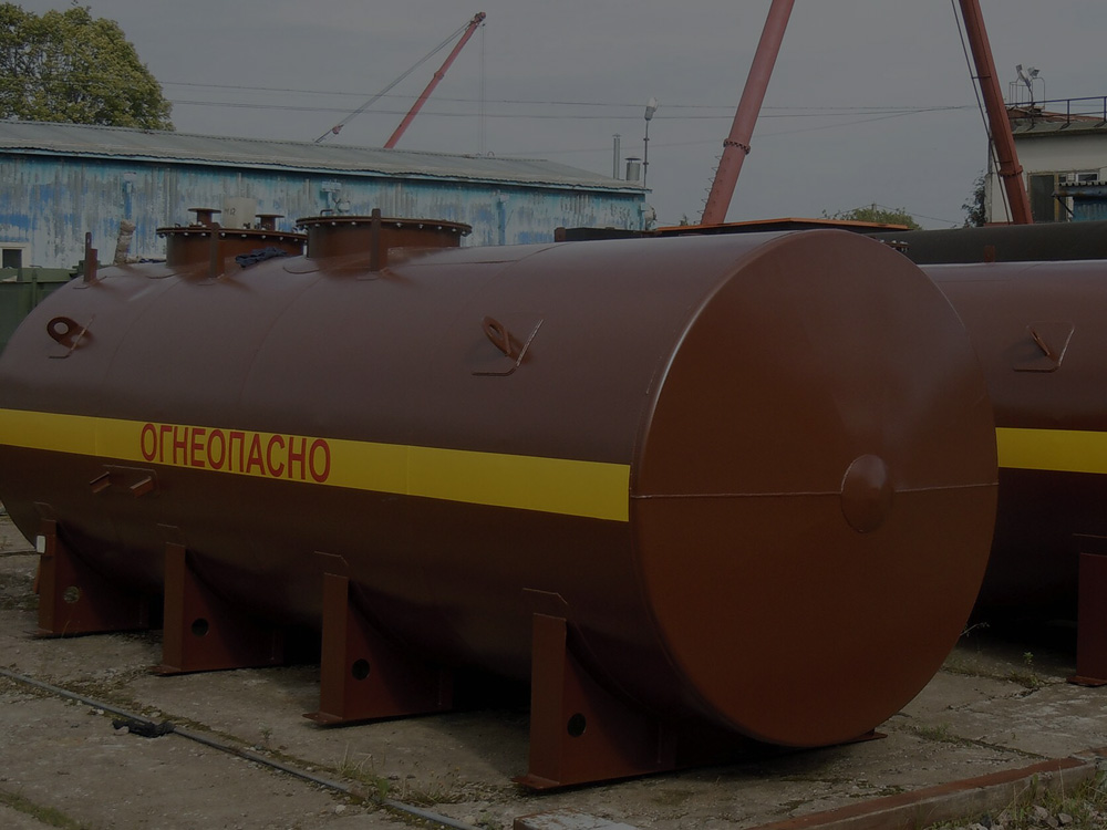 Топливные горизонтальные резервуары